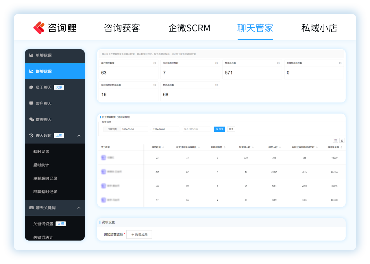 咨询鲤·聊天管家·会话存档