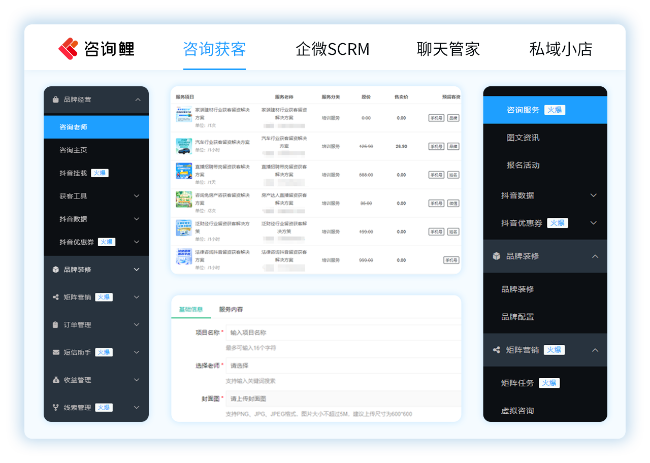 咨询鲤·咨询获客